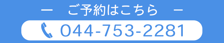 ご予約はこちら